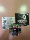 Ghost in the shell demo version Trial disc Import Japan PS1 Japanese ver.
