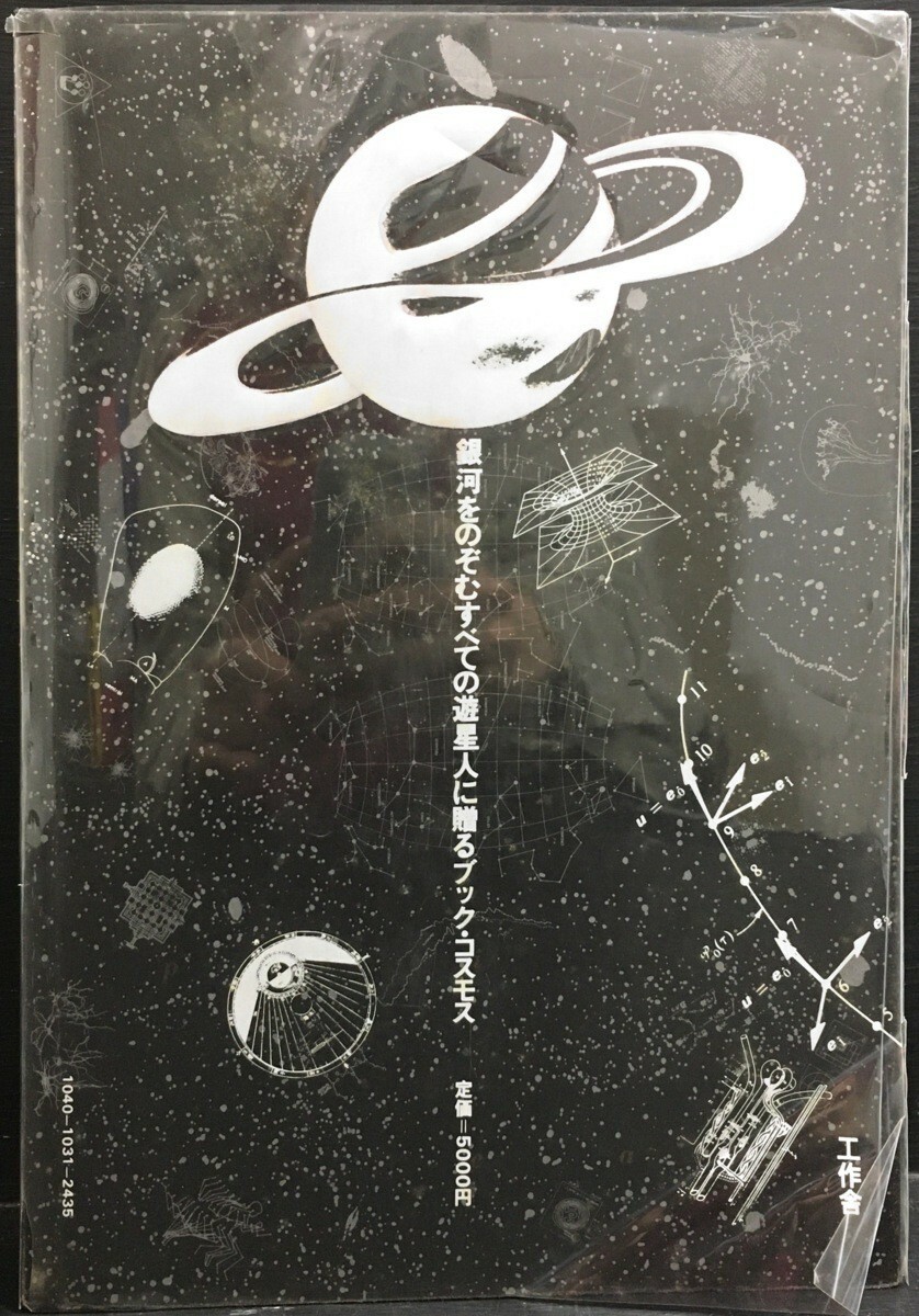 All Cosmography Seigo Matsuoka: Hen Kohei Sugiura: Design | eBay