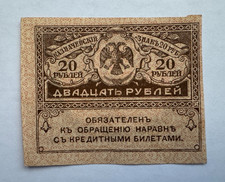 Russia, Treasury Note, 20 Rubles (Rubles), 1917, P# 38