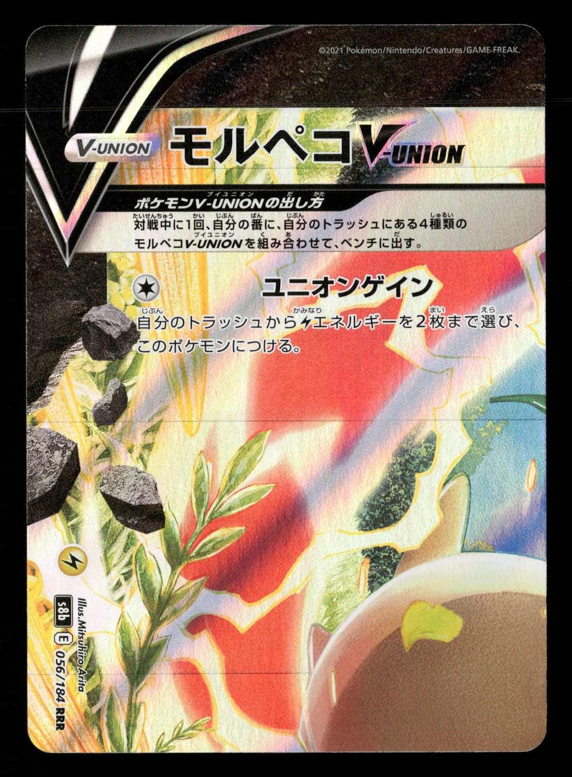 Morpeko V-UNION - S8b: VMAX Climax 056/184 (Top Left) LP Japanese Pokémon TCG