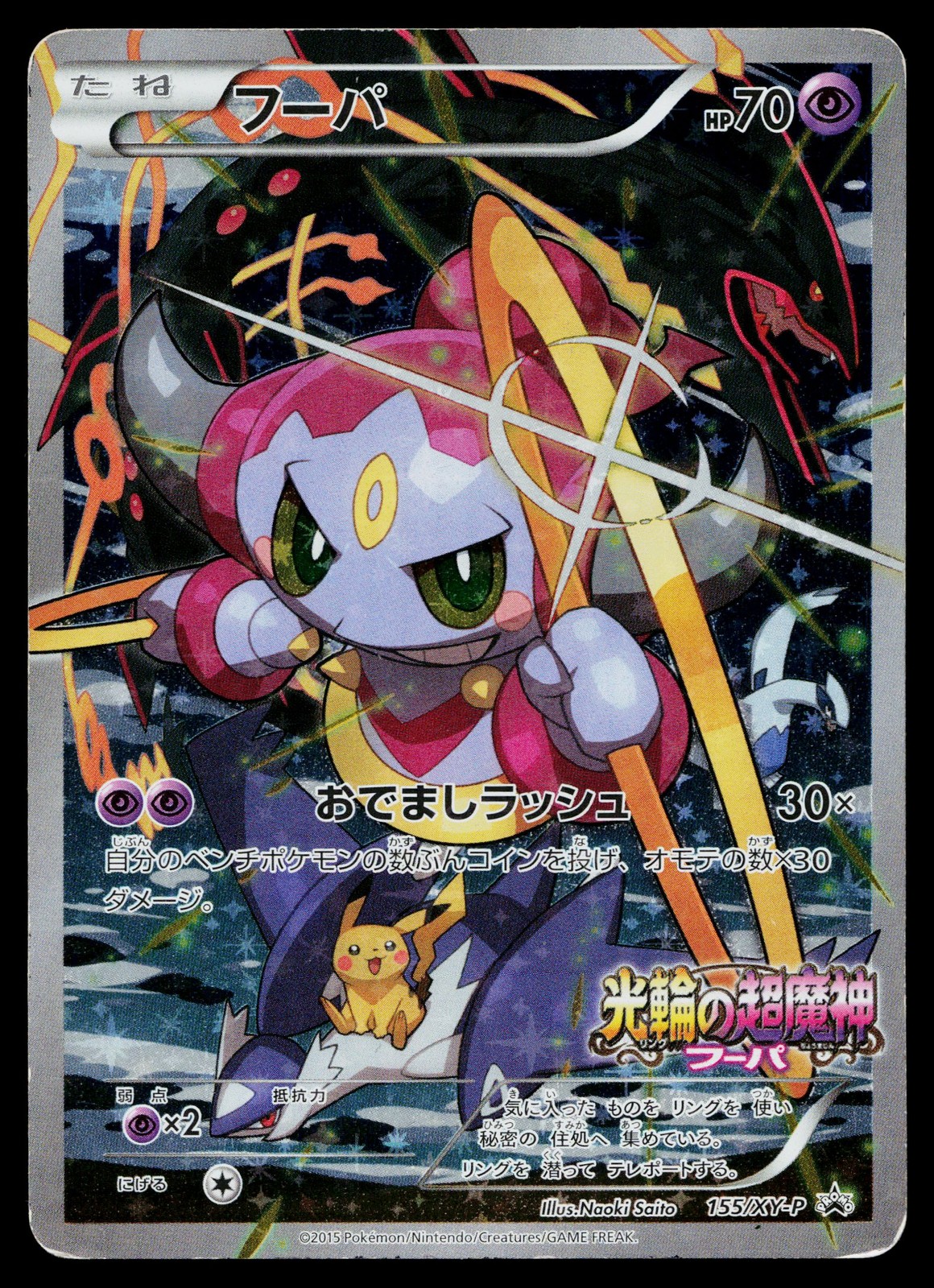 Hoopa 155/XY-P Promo Ticket Pokemon Japanese Heavily Played