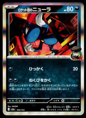 Team Rocket's Sneasel (Energy Symbol Pattern) M2a: High Class Pack: MEGA Dream e
