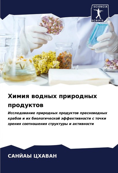 Sanjay Chavan | Himiq Wodnyh Prirodnyh Produktow | Taschenbuch | Russisch (2024)-image