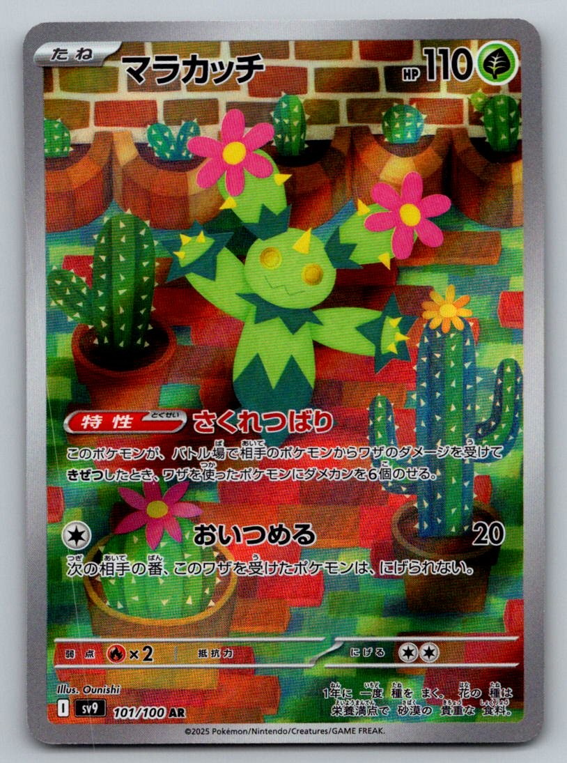Maractus 101/100 Art Rare Battle Partners Pokemon Japanese Holo Near Mint