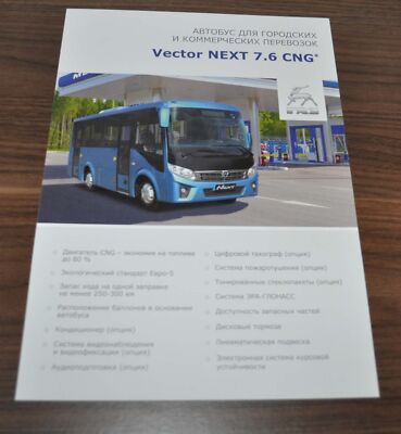 PAZ Vector Next 7.6 CNG Bus Russian Brochure Prospekt