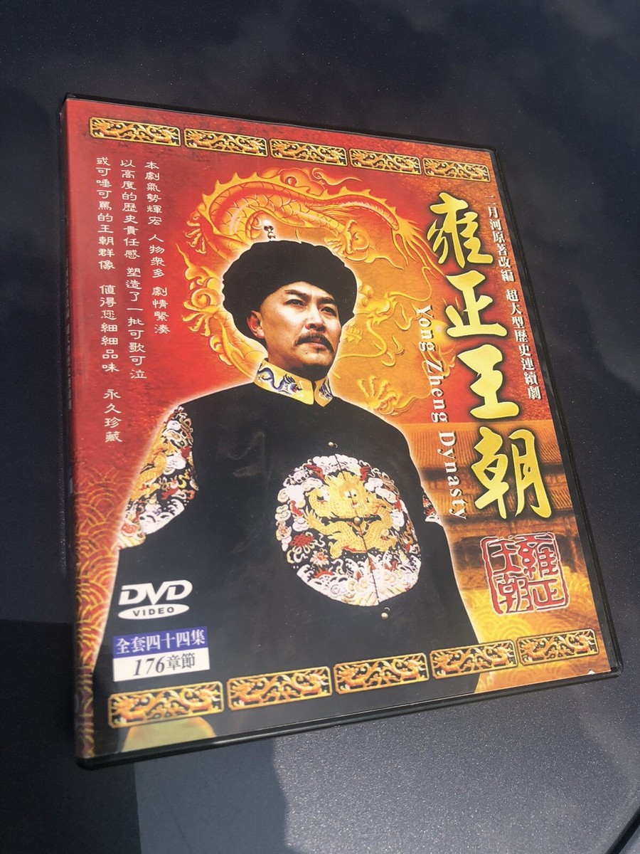 Yongzheng Dynasty DVDs | eBay