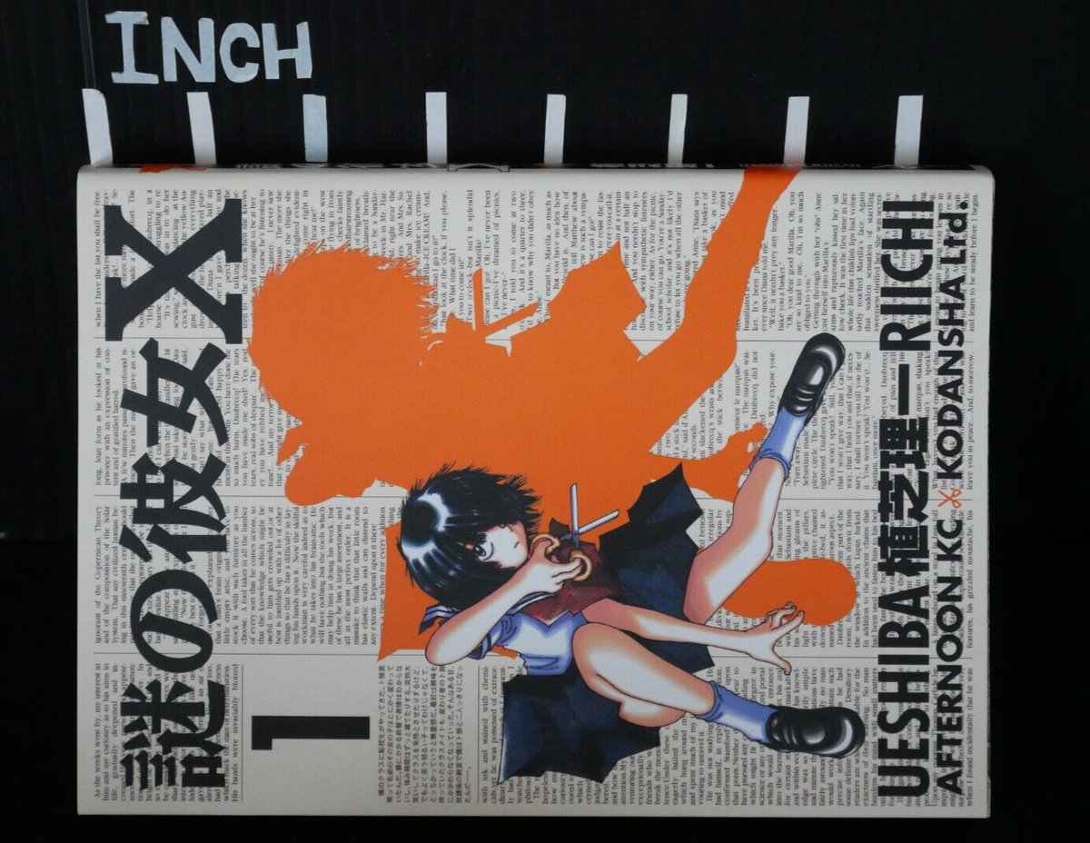 謎の彼女x-Nazo No Kanojo X #1 (講談社 (Kōdansha) 2006年8月23日