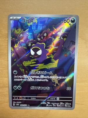 Gastly 080/071 Art Rare Wild Force Pokemon Japanese Holo Near Mint US Seller
