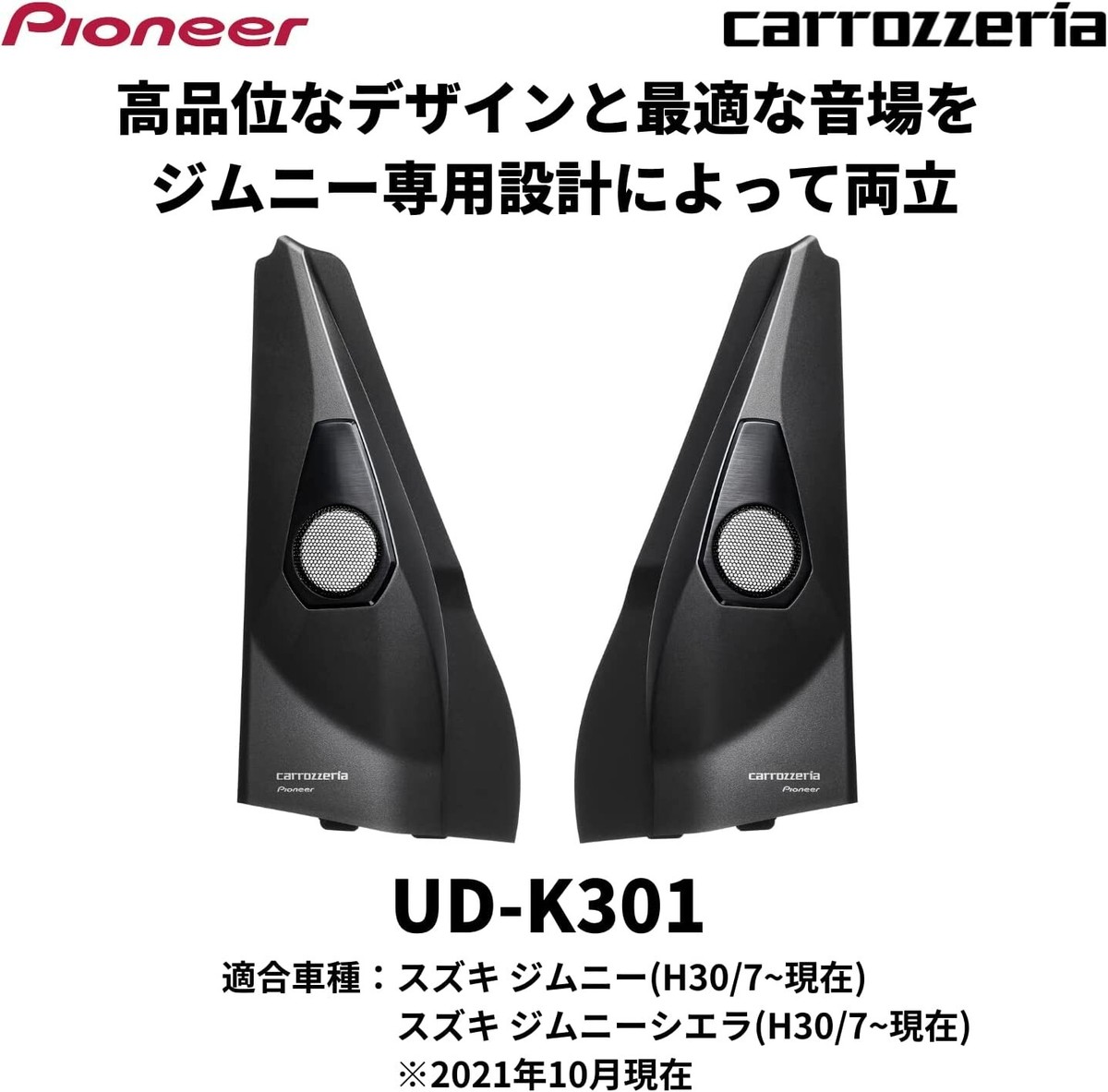 SUZUKI Jimny Sierra Tweeter Speaker Kit Pioneer Carrozzeria JB64