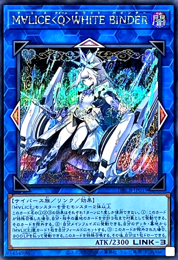 小物などお買い得な福袋 Yugioh Maliss Q WHITE BINDER DBCB-JP019 Secret Rare Card 遊戯王OCG デュエルモンスターズ