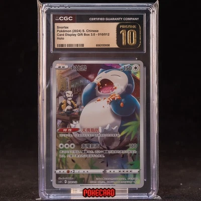 Snorlax CSUC-010/012 Pokemon Card Chinese CGC P10 #1 | eBay