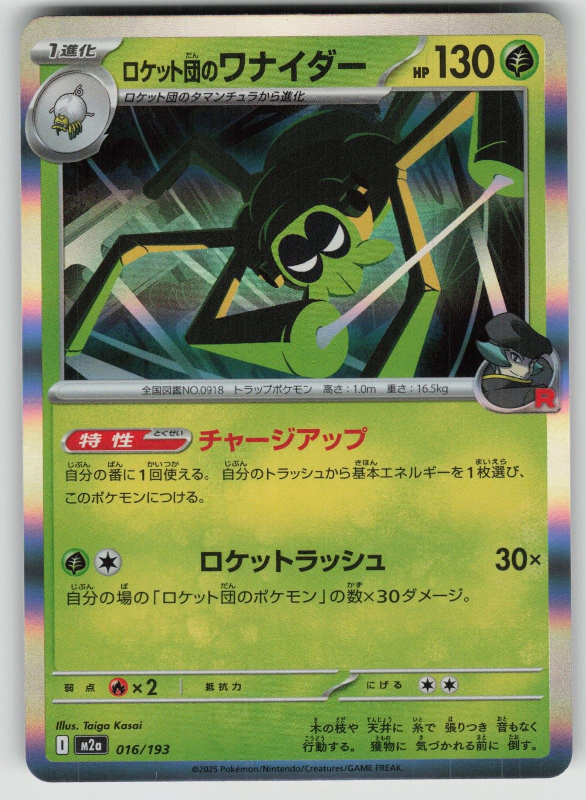 TEAM ROCKET'S SPIDOPS 016/193 HOLO MEGA DREAM EX POKEMON JAPANESE NEAR MINT