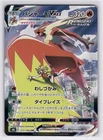 Blaziken VMAX S8b: VMAX Climax - Pokemon NM 217/184