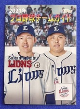 SEIBU LIONS 2021 Topps NPB TEAM PROGRAMS INSERT GP-2 SOSUKE GENDA/KAIMA TAIRA