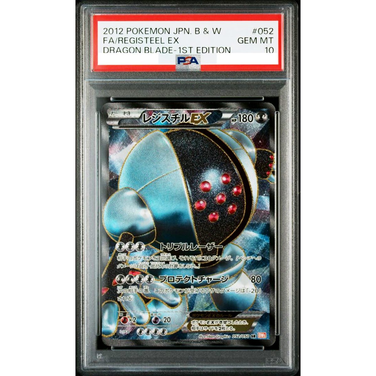 PSA 10 Registeel EX 052/050 SR BW5 Dragon Blade 2012 Pokemon Card