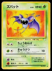 Zubat #041 Mystery of the Fossils Japanese Common