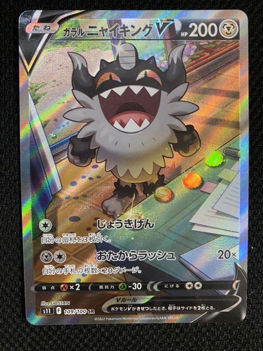 Pokemon Card Japanese - Galarian Perrserker V SR SA 109/100 S11 Lost Abyss NM JP