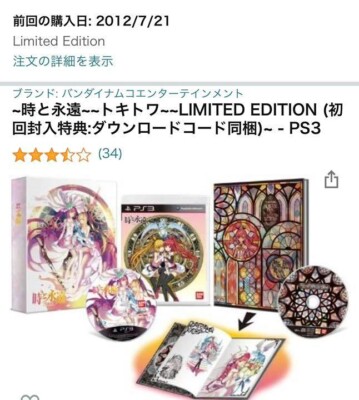 Tokitowa (Time And Eternity) Limited Edition – PlayStation 3, PS3, Japon, RPG, Bon état