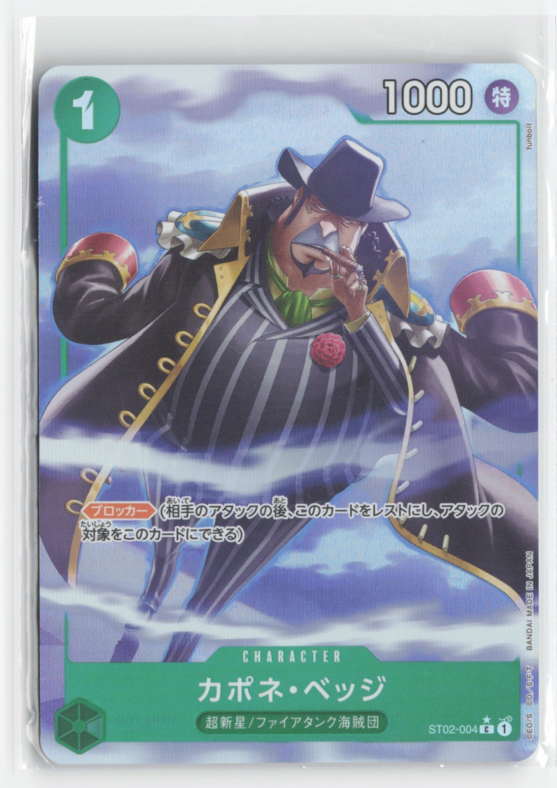 Capone"Gang"Bege (004) (Alternate Art) ST02-004 Premium Booster Japanese