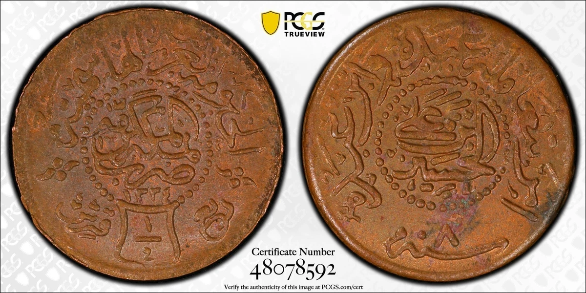 MS 63 Graded Saudi Arabian Coins for sale | eBay