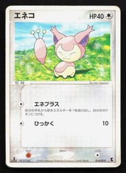 Skitty 010/019 Treecko Constructed Starter Deck Japanese 2003