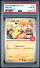 2025 POKEMON JPN M-P PROMO MCDONALD'S #020 PIKACHU PSA 10