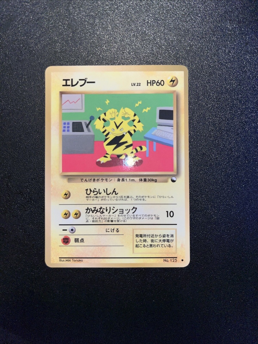 Pokemon Japanese Electabuzz Vending Series Glossy No. 125
