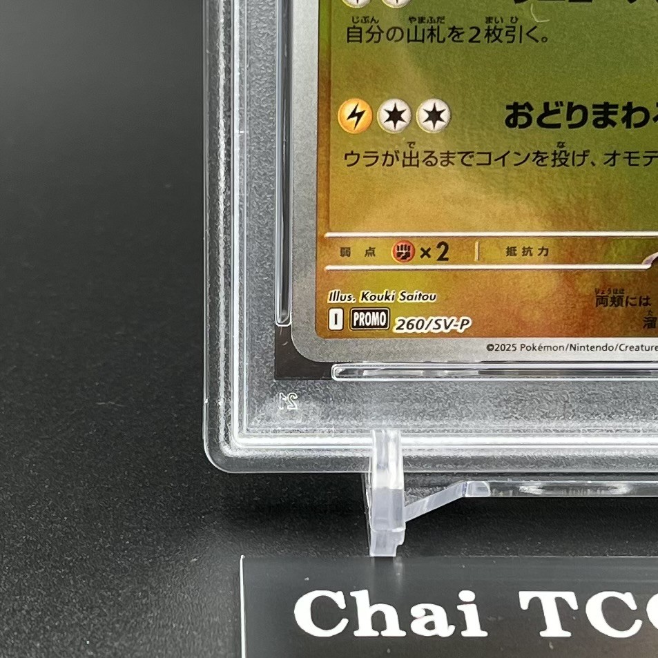 PSA 10 Tohoku Pikachu 260/SV-P Pokemon Center Tohoku Special Box