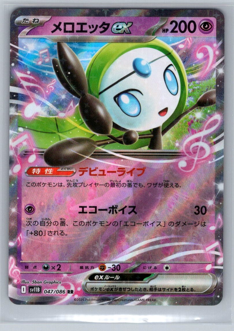 Pokemon Meloetta ex Double Rare SV11B: Black Bolt 047/086 NM