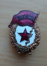 Soviet military badge "Guards." WWII