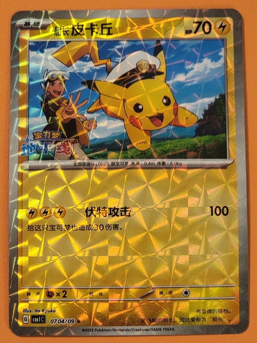PSA9 キャプテンピカチュウ captain pikachu 中国語 Pokemon Card 2025 S-Chinese Captain Pikachu CBB1C Ligh Holo