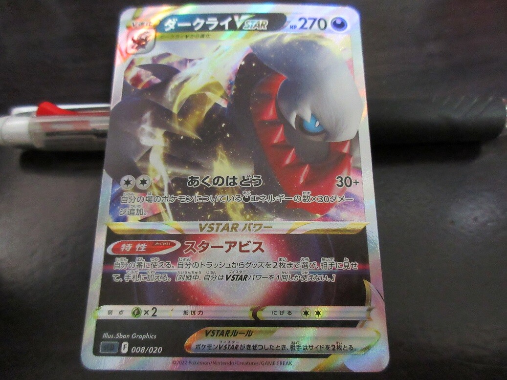 Pokemon card sLD 008/020 Darkrai VSTAR RRR Sword & Shield s9a battle