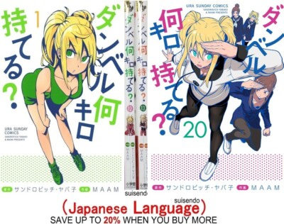 Dumbbell Nankiro Moteru? 1-20 Japanese Comic Manga Set Danberu nan-kiro moteru