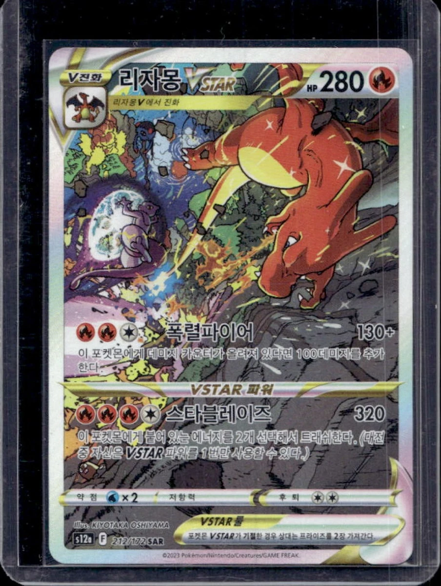Charizard VSTAR 212/172 S12a: Vstar Universe for sale | eBay