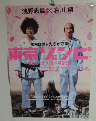 TOKYO ZOMBIE original movie B2 POSTER JAPAN 2005 NM rare Tadanobu