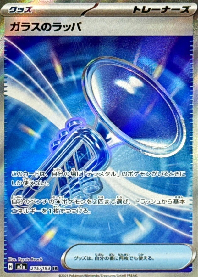 Pokemon Card m2a 215/193 Glass Trumpet SR MEGA Dream ex | eBay