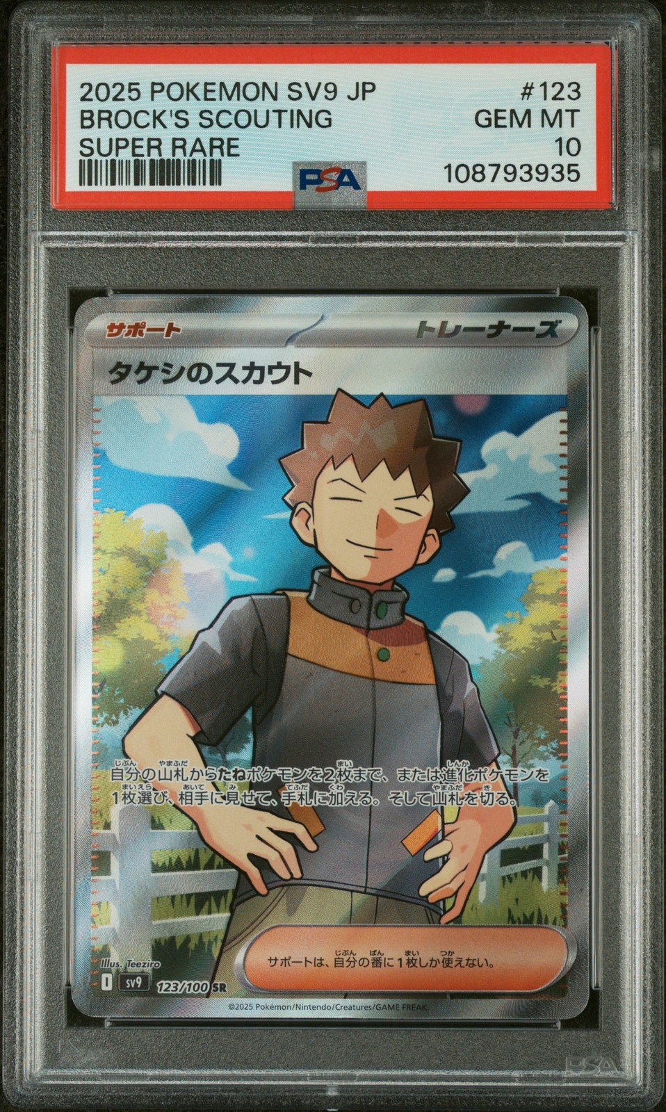 2025 POKEMON JPN SV9-BATTLE PARTNERS SUPER RARE #123 BROCK'S SCOUTING PSA 10
