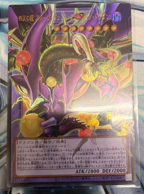 Yugioh Starving Venom Fusion Dragon of the Four Heavenly LOCR