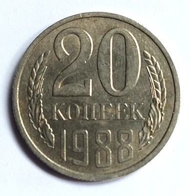 Russie: jolie Pièce de 20 Kopecks 1988 Emblème de l'Union soviétique - Photo 1/2