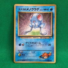 Misty's Tentacool No. 072 CoroCoro Japanese Promo Glossy Pokemon TCG MP