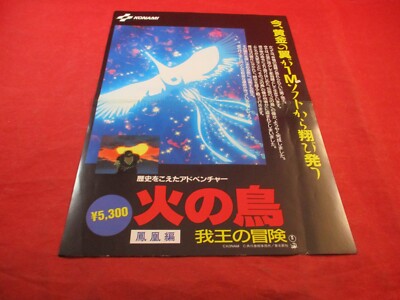 Hi no Tori Hououhen: Gaou no Bouken Nintendo Famicom Konami Japan Promo Ad
