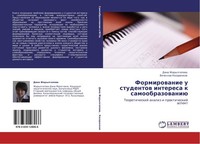 Formirowanie U Studentow Interesa K Samoobrazowaniü Dina Zharylgapowa