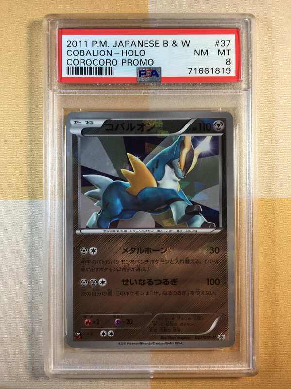 Cobalion Pokemon 2011 Holo /2000 Corocoro Prize Promo Japanese 037