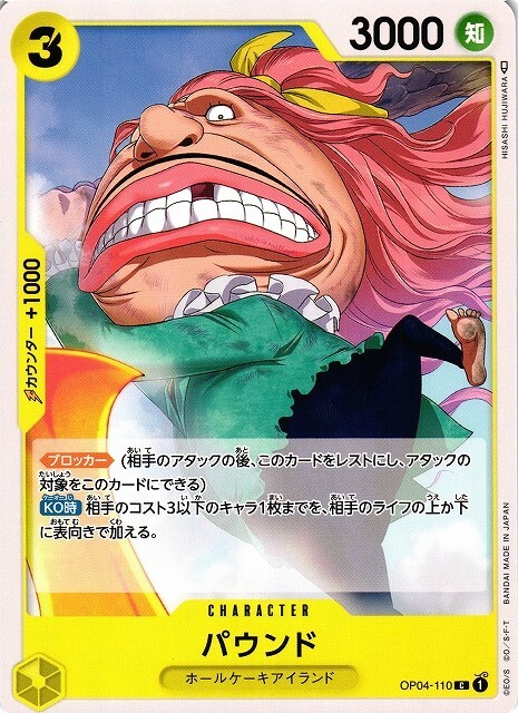 Pound / パウンド OP04-110 C One Piece Card Game Kingdoms of Intrigue Japanese