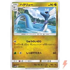 Dragonair U 043/060 SM1M Collection Moon - Pokemon Card Japanese Sun & Moon