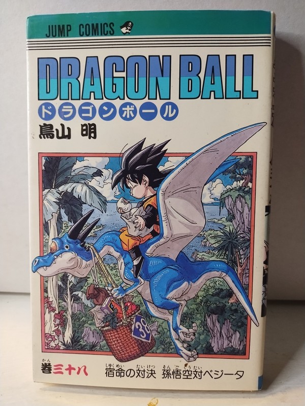 Dragon Ball Japanese Manga 2nd Print Edition Vol 38 Akira Toriyama