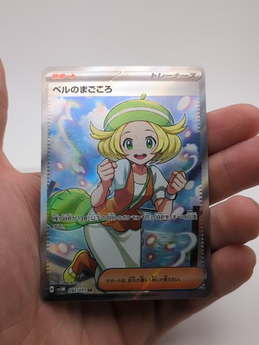 Bianca’s Sincerity SR 092/071 sv5M Japanese Pokemon Card Cyber Judge - NM
