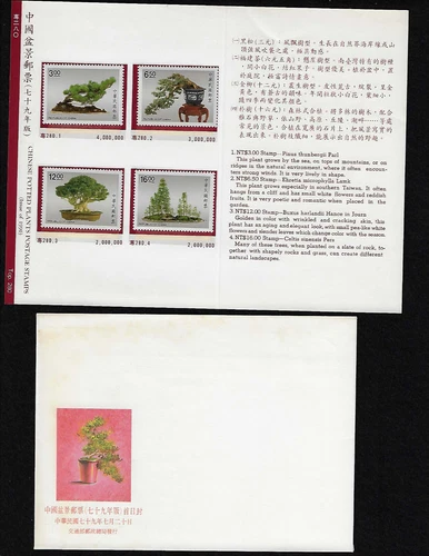 Taiwan Sc 2729-2732 1990 Bonsai Chinese Potted Plants Stamp Folder FDC MNH