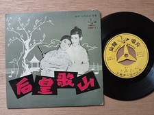 Rare Hong Kong 60s Chinese 45rpm 7" EP Crane Brand CBEP 1      Cheng Kuan Mian