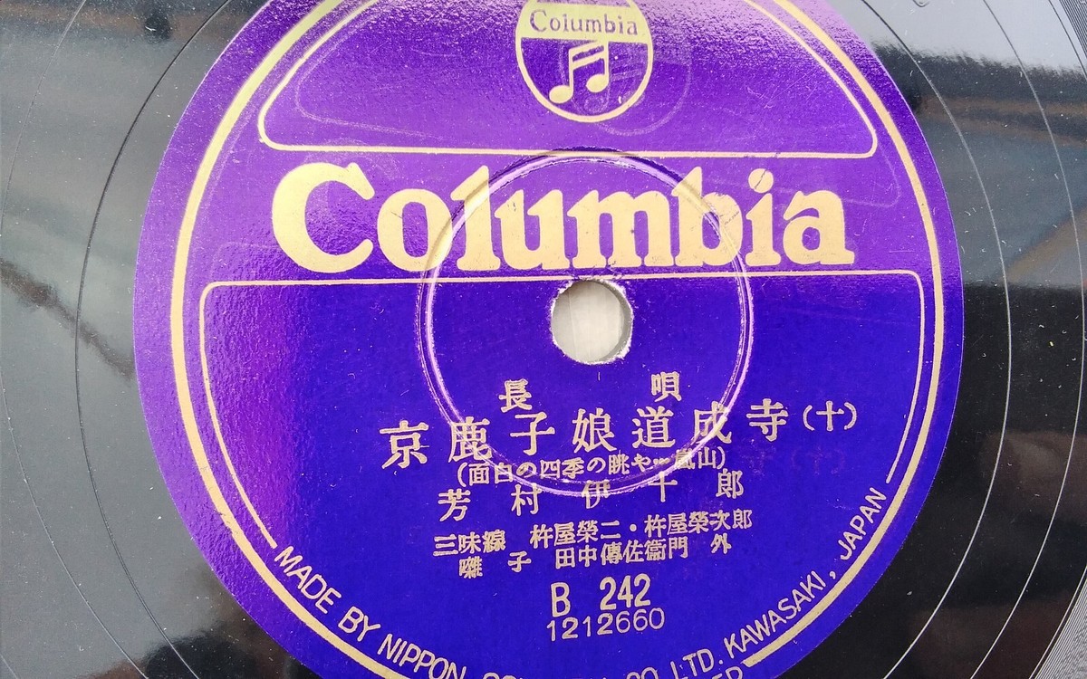 Japanese 78rpm Columbia Purple Colored Label B series #B-242 | eBay